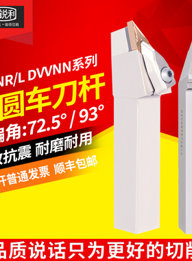 锐利数控弹簧钢车刀杆DVVNN2525外圆车刀杆DVJNR车床机夹刀杆包邮