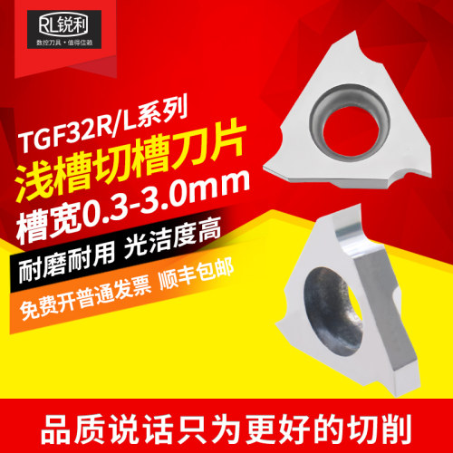锐利数控浅槽刀片铝用卡簧槽刀片