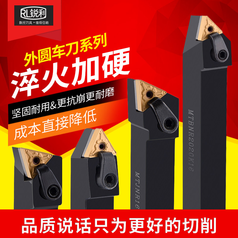 锐利数控刀杆TNMG复合式外圆三角形数控车刀杆MTJNR加工车床刀杆