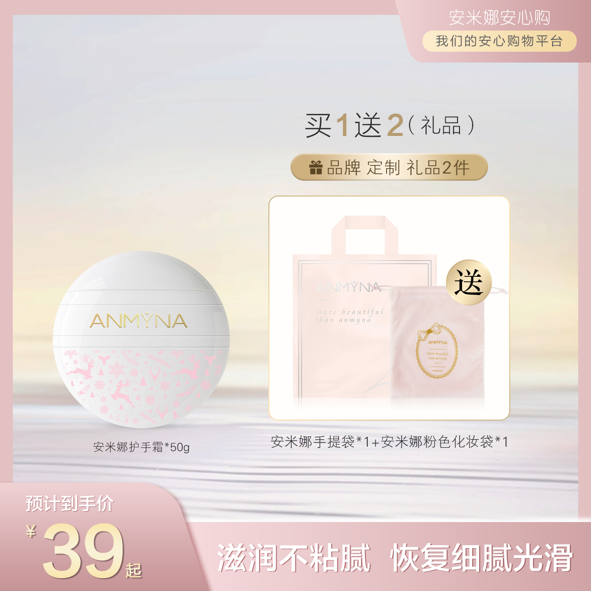 安米娜补水护手霜滋润防冻嫩肤