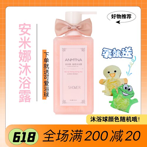 安米娜香水沐浴露孕妇保湿身体