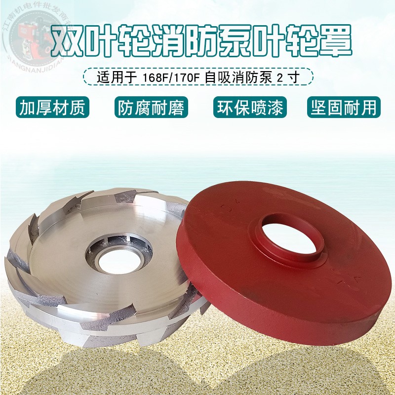 汽油机高扬程双叶轮消防泵叶轮罩图片