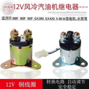 GX390电启动马达继电器 汽油发电机配件5 190F 188F 续电器 6.5KW