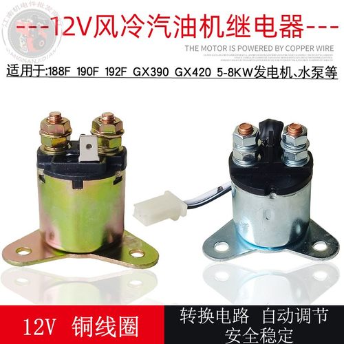 汽油发电机配件GX390马达继电器