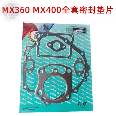 汽油机配件箱体MX360MX400全套垫