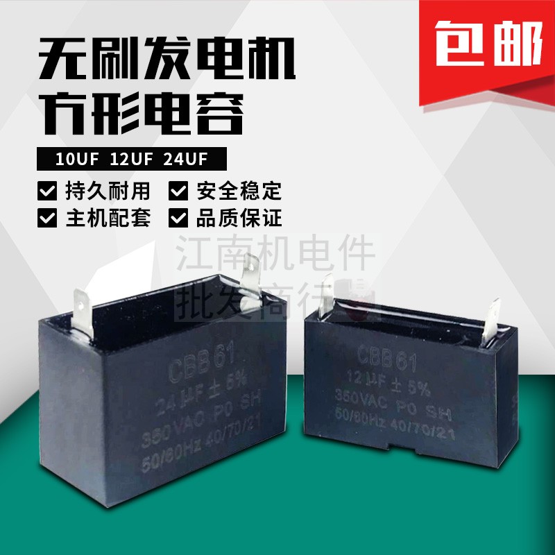 汽油发电机配件ET950 EF2600 10UF12UF24UF 800W 2-5KW方形电容