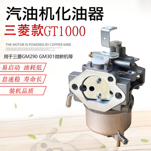 汽油微耕机GT1000GM291化油器