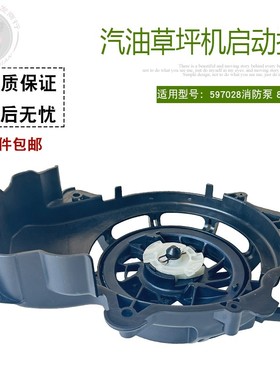 适用于百力通汽油草坪机配件发动机BS500 850E手拉盘消防泵启动器