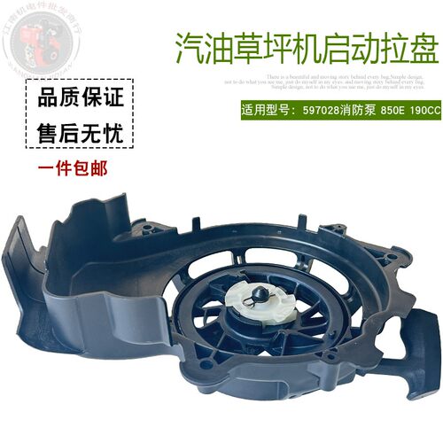 塑壳新款启动器BS500850E手拉盘