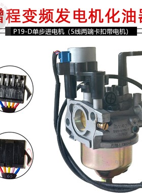 172F 170F王野数码变频汽油发电机配件华益P19D-1 4000W3KW化油器