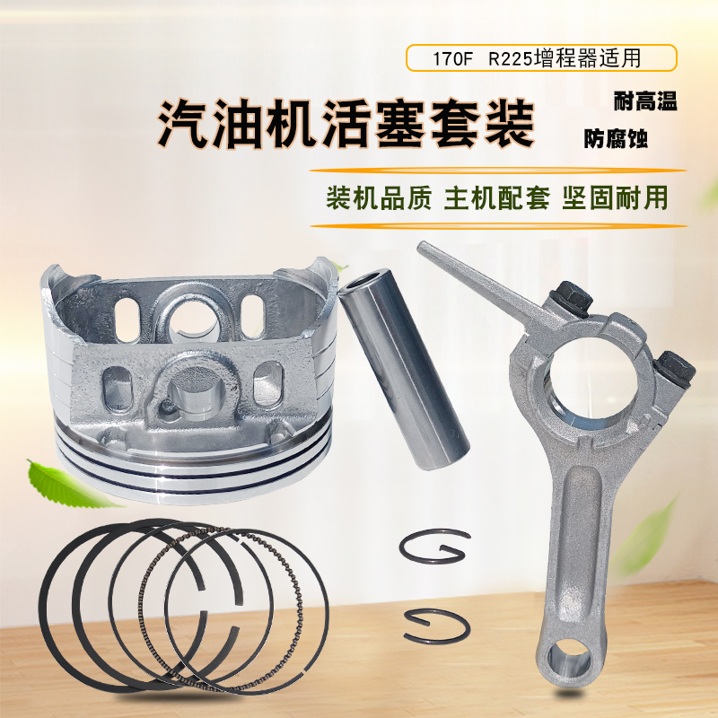 发电机配件活塞环连杆耐用R225DY