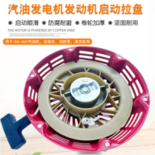 汽油发电机配件切割机188F 8千瓦6.5KW手拉盘启动器总成 190F拉盘