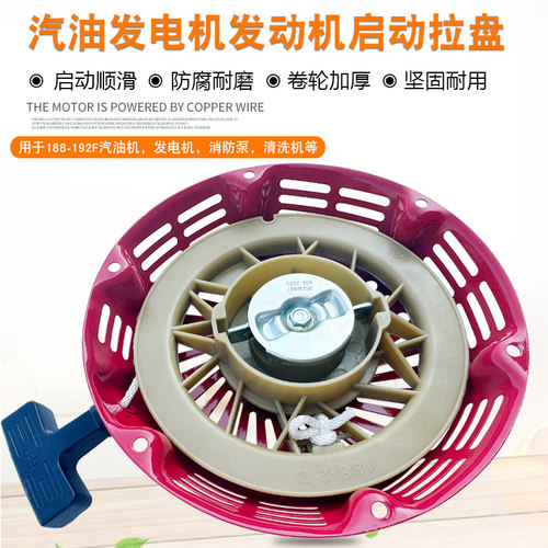汽油发电机配件切割机188F 190F拉盘 8千瓦6.5KW手拉盘启动器总成 - 封面