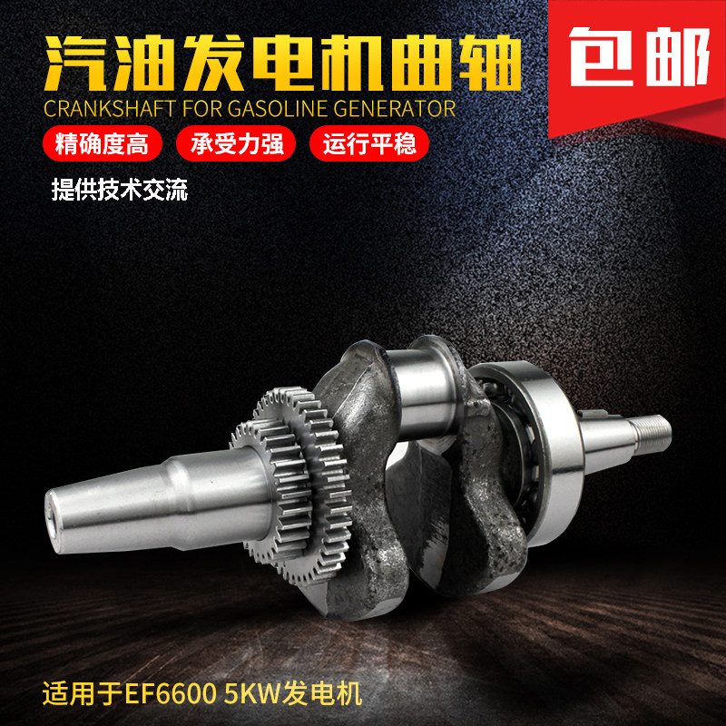 适用于雅马哈汽油发电机配件 EF6600 5KW MZ360 185F机组曲轴总成