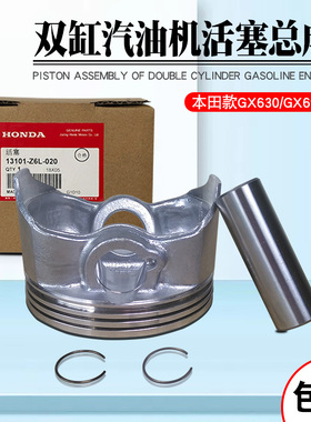 双缸汽油机配件GX630 GX690活塞总成ET12000 15-18KW发电机活塞销