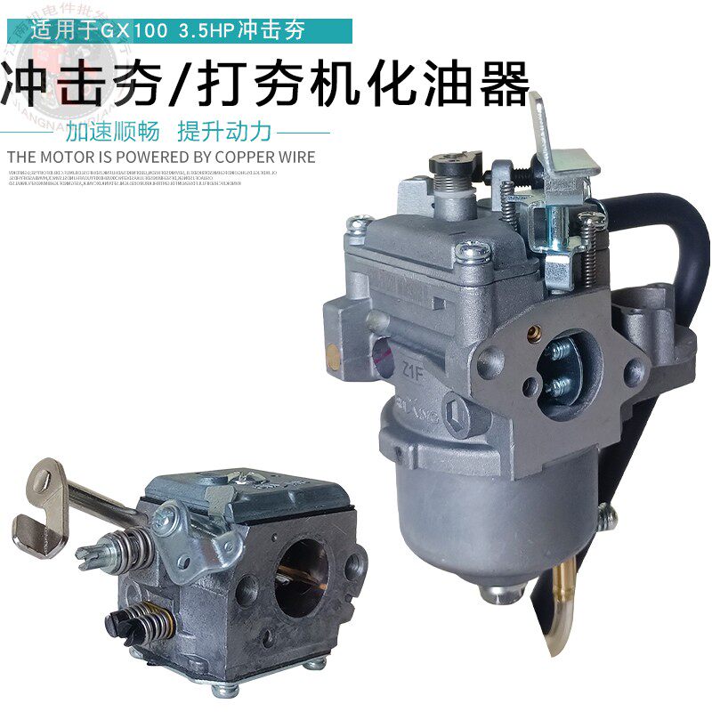 GX100汽油机配件冲击夯化油器