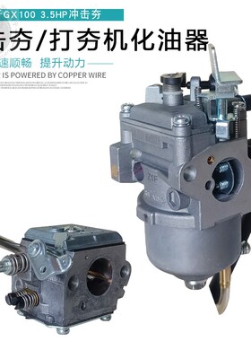 适用于汽油机配件三笠浮子式本田GX100冲击夯化油器 156F消防烟机