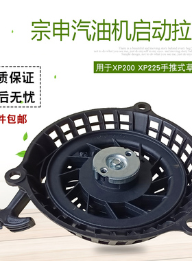 适用于宗申割草机小白龙汽油微耕开沟机配件XP200XP225启动器拉盘