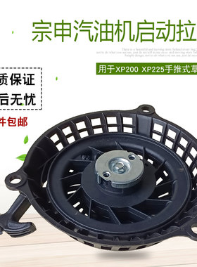宗申汽油机XP200X225启动器拉盘