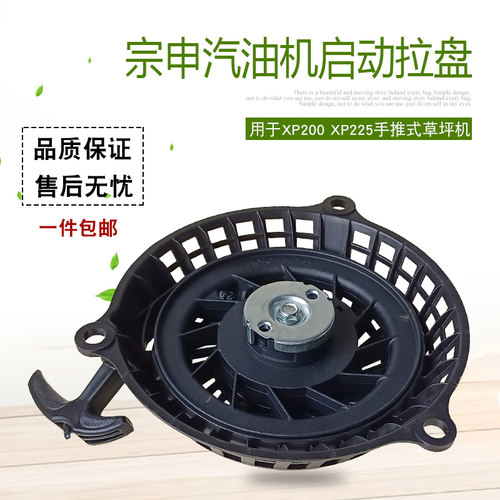 宗申汽油机XP200X225启动器拉盘
