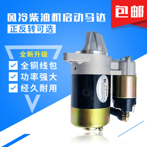 柴油发电微耕机配件电启动马达