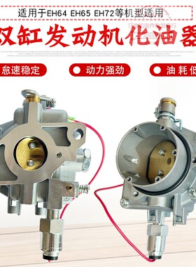 适用于罗宾RGV13100双缸10KW汽油发电机配件EH63 EH65 EH64化油器