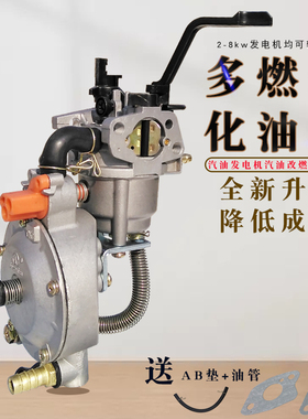 168F188F 2KW/6.5KW小型石油液化煤气汽油双燃料发电机燃气化油器