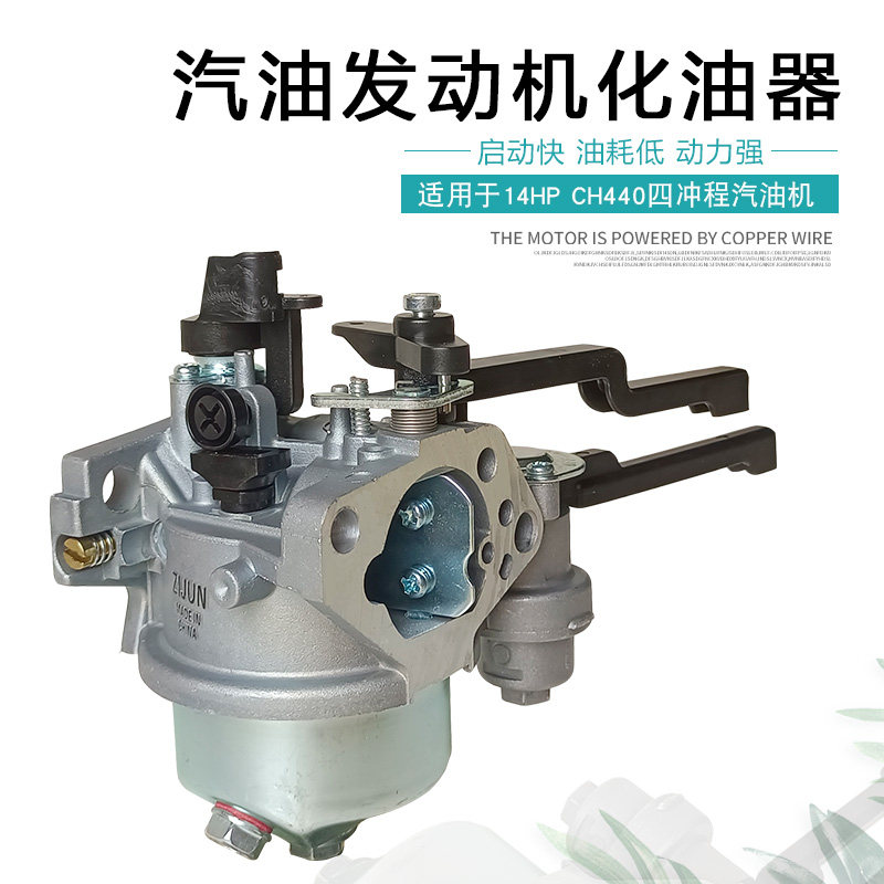 汽油环卫清洗机CH440化油器14HP