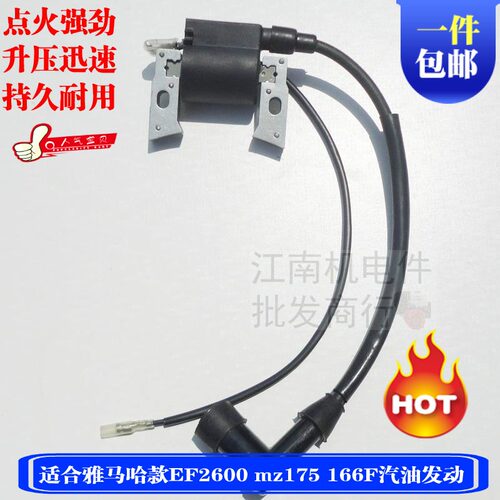 汽油发电机配件2kw EF2600 高压包 汽油机水泵YP30 MZ175点火线圈