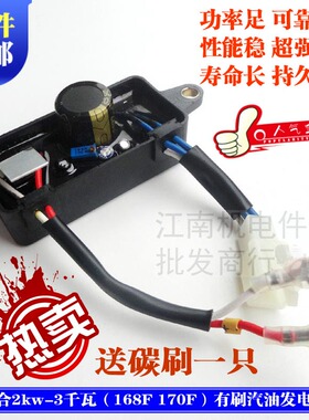 汽油发电机配件2KW调压器 2.5KW 2.8KW 3KW调节器 168F稳压器 AVR