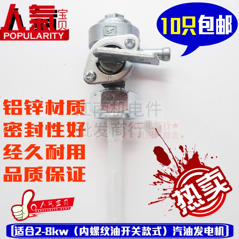 汽油发电机配件2KW-8/6.5KW油开关 168 188F机组 内螺纹油箱开关
