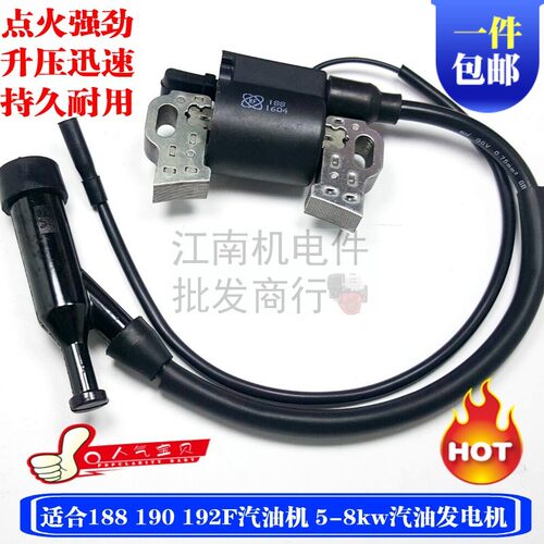 汽油机配件188 190F 192F 高压包 发电机5KW-7.5-8千瓦点火线圈器