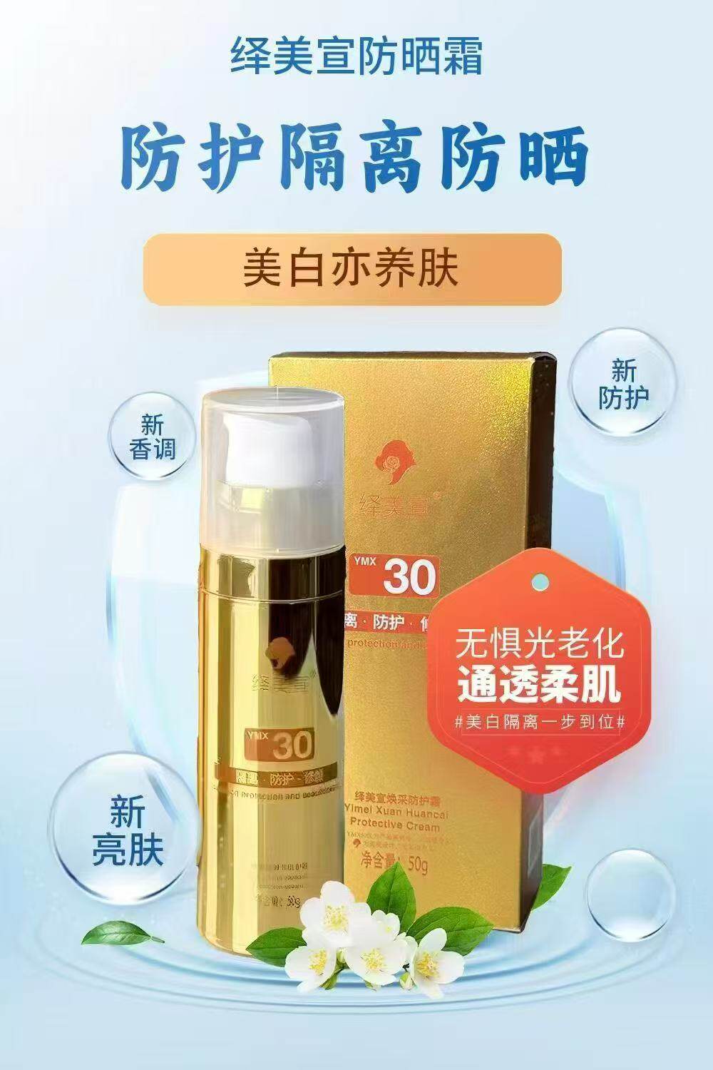 45ml清爽滋润持久隔离霜