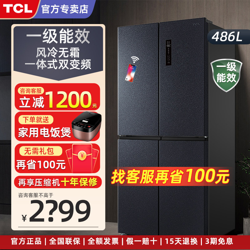 TCL486L大容量养鲜冰箱十字对开四门双变频风冷无霜一级能效