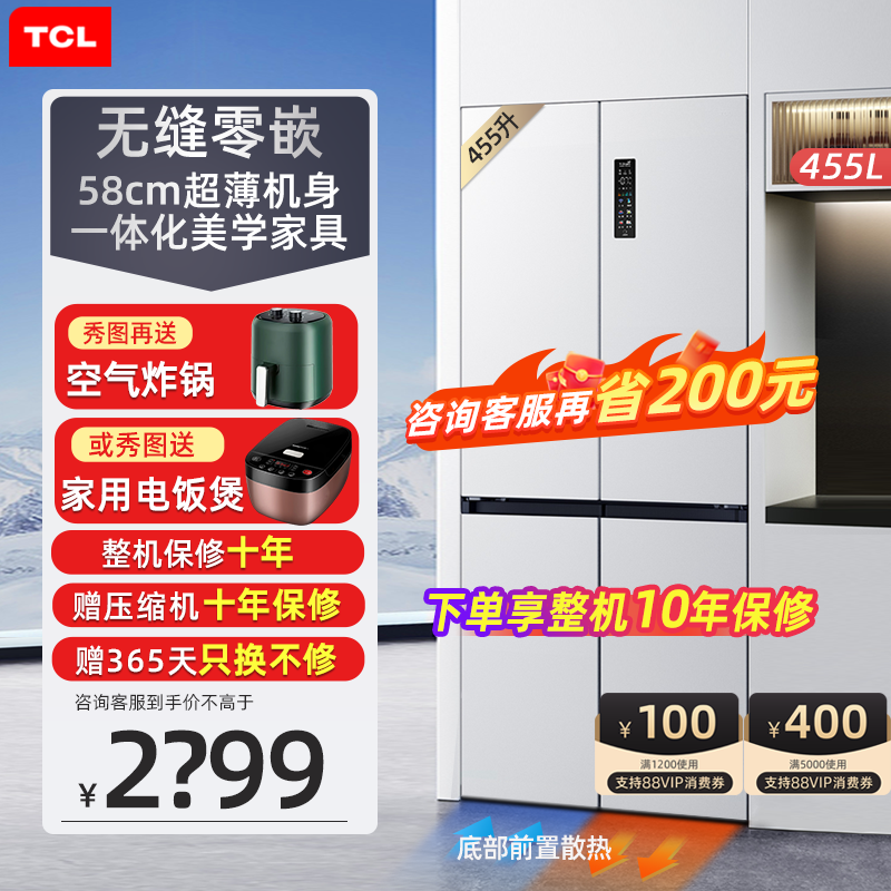 TCL 455升十字四门超薄零嵌入式冰箱家用一级能效底部散热60深度