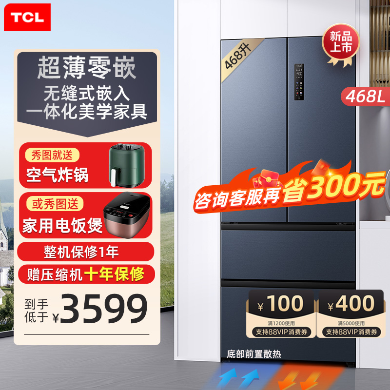 TCL468升法式多门超薄款零嵌入式冰箱底部散热家用风冷无霜深度60