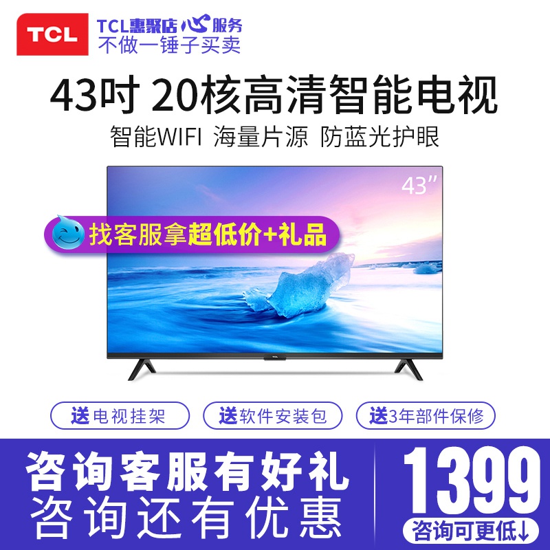 【特价】tcl 43l2f 43英寸王牌电视机热销35件正品保证