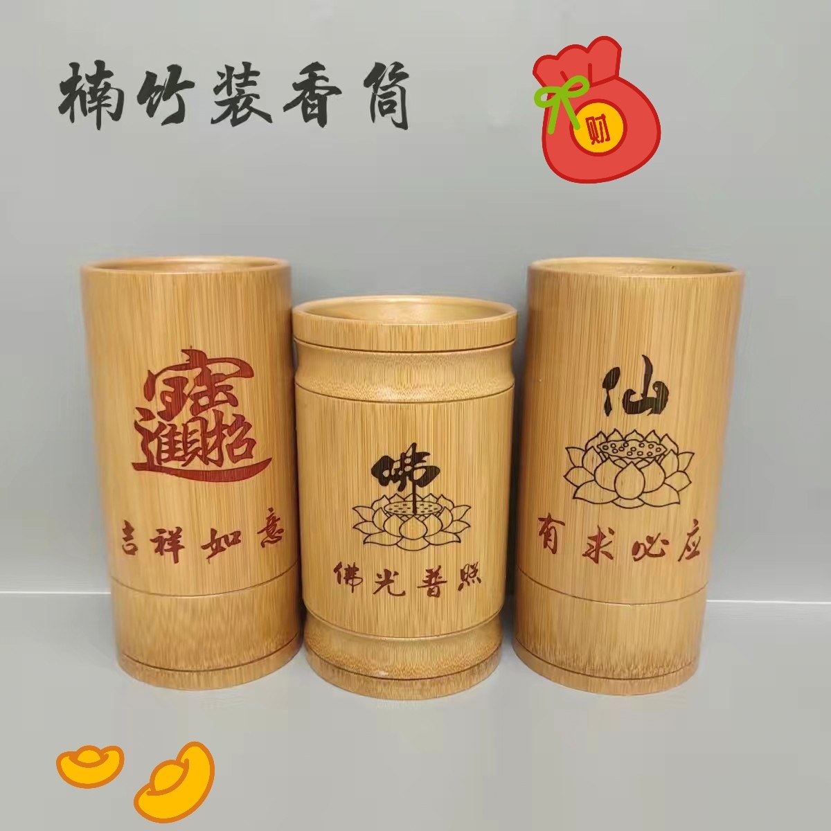 香筒签筒新中式竹制香筒现代香筒潮汕网红香筒潮汕高档用品装香桶