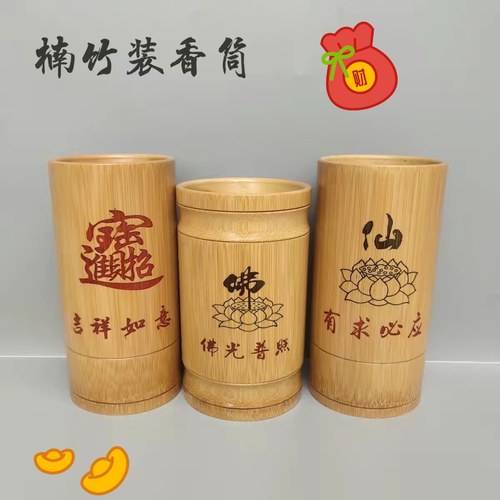 香筒签筒新中式竹制香筒现代香筒潮汕网红香筒潮汕高档用品装香桶