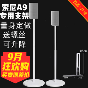 适用于索尼HT-A9 SA-RS5环绕音响专用支架落地架金属环绕支架卫星