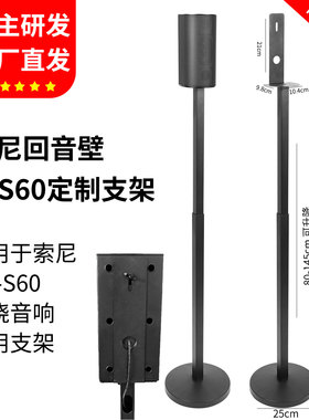 适用于索尼HT-S60音响支架HT-S40R卫星落地支架金属环绕音响脚架