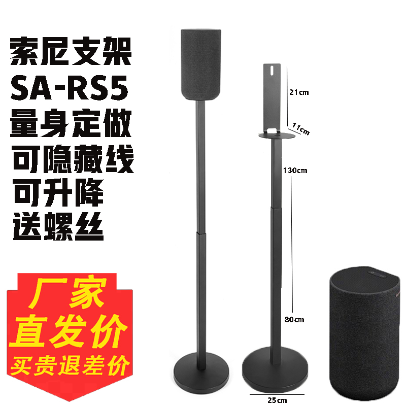 适用索尼音箱支架SA-RS5SA-RS3S