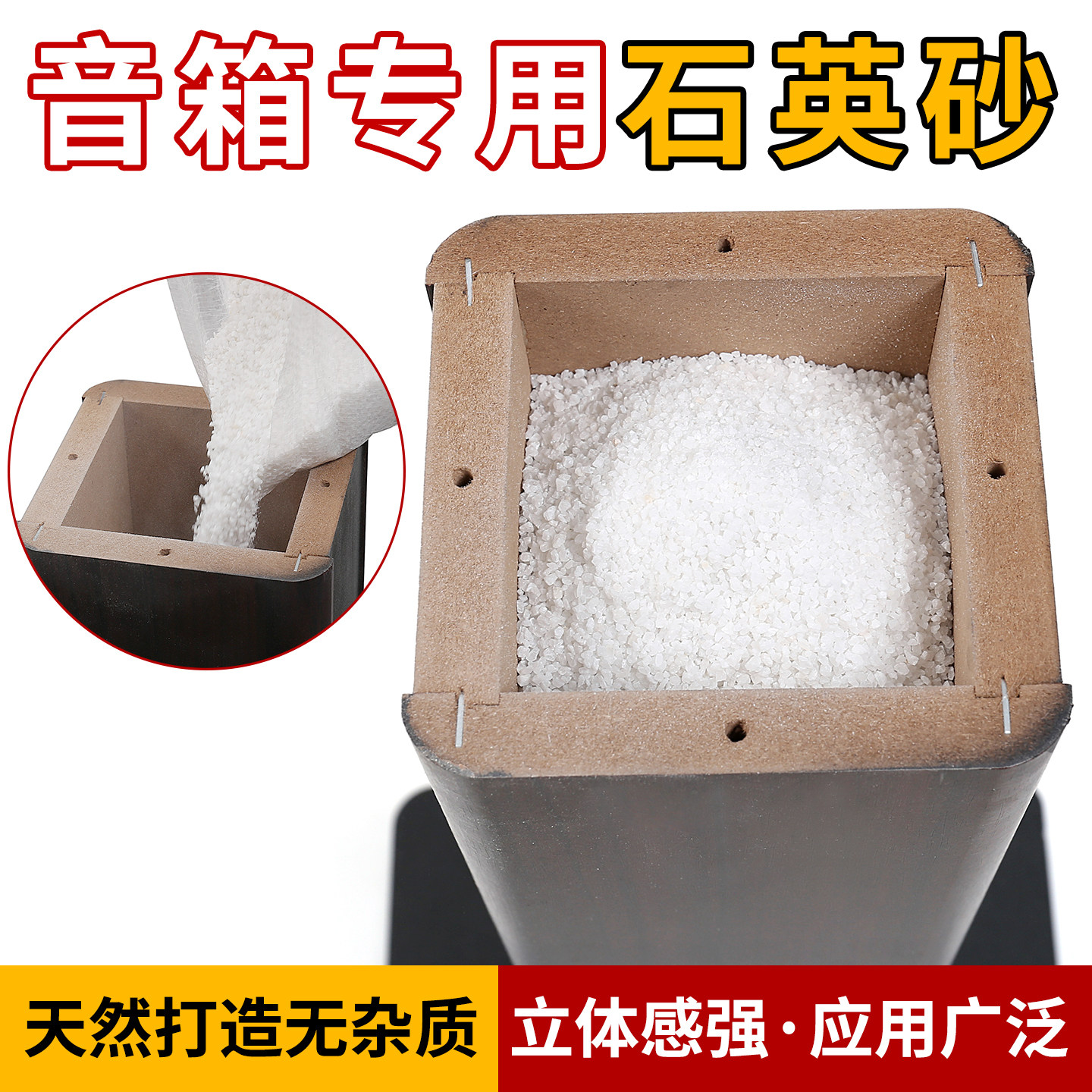音箱脚架装沙音箱架子灌沙音响填充砂减震砂音箱配重沙子石英砂