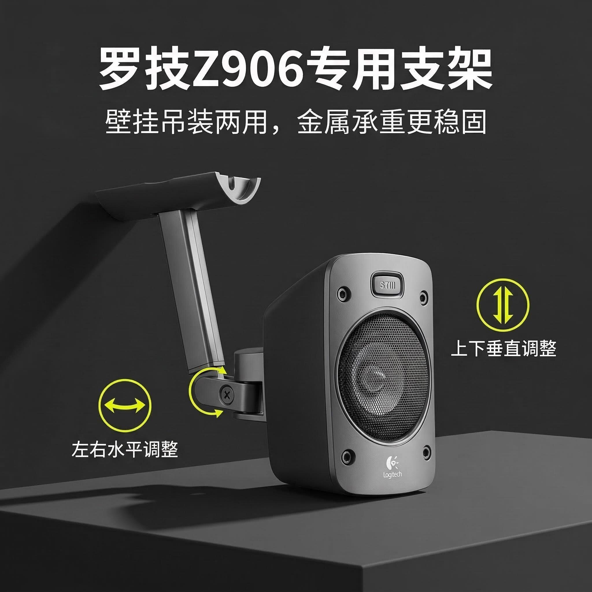 适用于罗技Z906音箱支架壁挂架环绕卫星吊架音响墙架天花吊顶支架