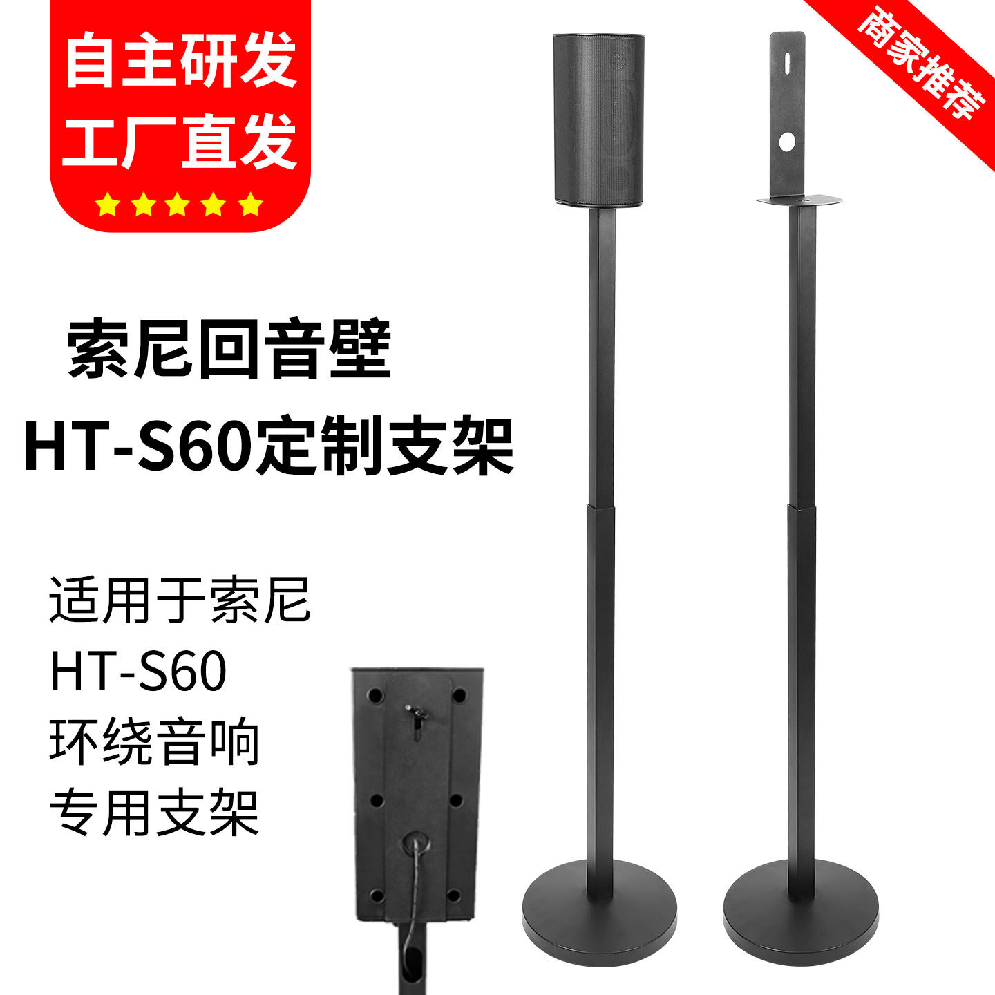 适用索尼HT-S60音响支架家庭影院后环绕音箱落地支架回音壁卫星架
