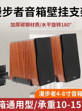 适用漫步者音响支架S1000MKII 2000MK壁挂架监听环绕音箱壁挂支架