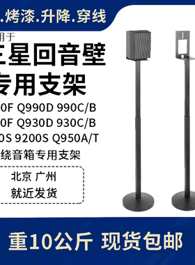 适用于三星音响支架Q990D Q930D 9500S落地环绕支架金属脚架避震