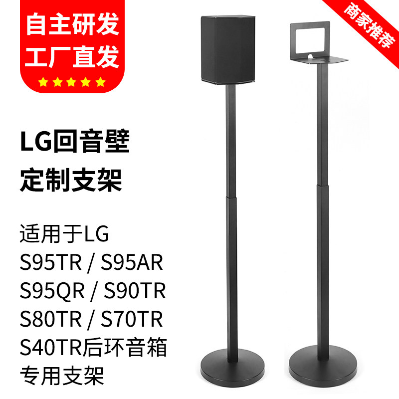 适用LG回音壁S95TR S90TR音响支架金属脚架避震卫星环绕落地支架