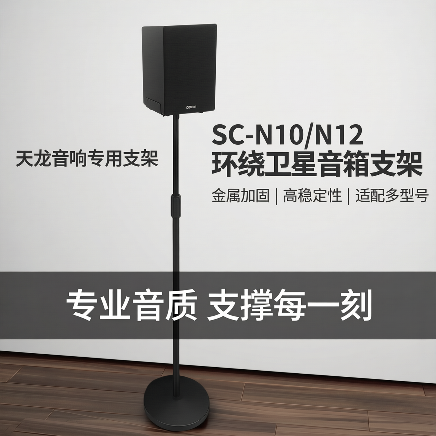 适用天龙音响支架SC-N10音箱落地支架M41后环绕卫星N12金属脚架