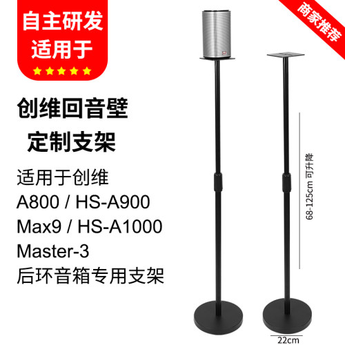 适用创维A800MAX9音箱支架A900